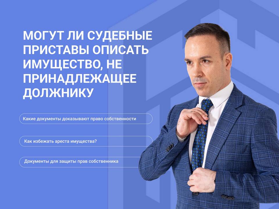 Как назначается арест имущества