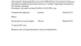 Чем отличается приказ от выписки из приказа в Ойшо