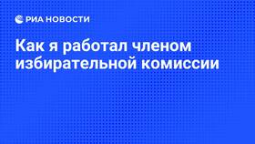 Чем заменить члена комиссии в Ойшо