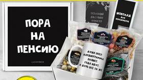Что подарить начальнику на пенсию в Ойшо