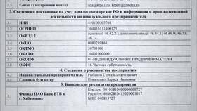 Что такое реквизиты предприятия в Ойшо