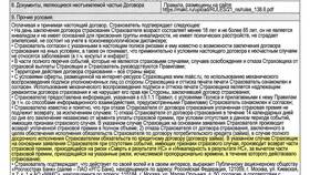 Что является страховой премией в Ойшо