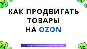 Что значит повысить лимит на Ozon в Ойшо