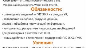 ГИС ЖКХ: что необходимо заполнять в Ойшо