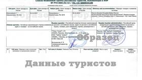 Как быстро получить визу в Китай в Ойшо