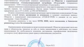 Как изменить название юридического лица в Ойшо