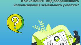 Как изменить ВРИ участка через Госуслуги в Ойшо