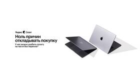 Как купить через Split (Сплит) на Яндекс Маркете в Ойшо