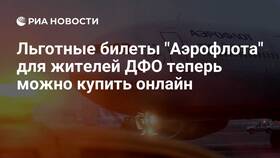 Как купить субсидированный билет Аэрофлот онлайн в Ойшо