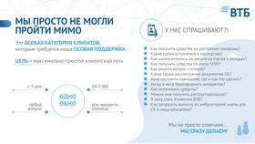 Как начисляются средства на счет ВТБ в Ойшо