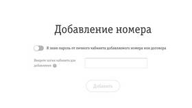 Как оформить доверительное управление номером Билайн в Ойшо