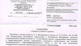 Как оплатить штраф Пенсионного фонда в Ойшо