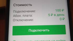 Как отключить услугу 