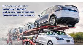 Как отправить автомобиль доставкой в Ойшо