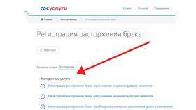 Как подать заявление на развод без суда в Ойшо