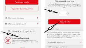 Как подключить обещанный платеж от МТС в Ойшо