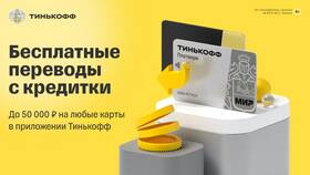 Как подключить Тинькофф Про бесплатно в Ойшо