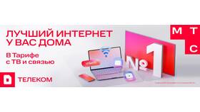Как подключить услугу МТС Коннект в Ойшо