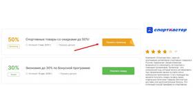 Как получить 500 бонусов в Спортмастере