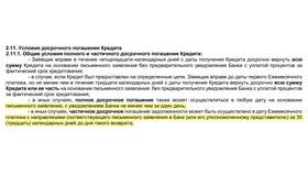 Как получить страховую выплату при досрочном погашении кредита в Ойшо