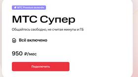 Как посмотреть остаток интернет-трафика на МТС в Ойшо
