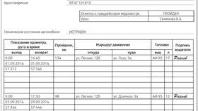 Как правильно считать расход топлива по путевым листам в Ойшо