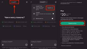 Как приобрести подписку на ChatGPT Plus в Ойшо
