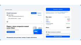 Как проходит заказ на Ozon в Ойшо