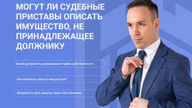 Как происходит арест имущества в Ойшо