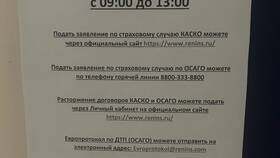 Как расторгнуть договор ОСАГО в Ренессанс Страхование в Ойшо