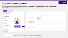 Как создавать карточки товаров для Wildberries на заказ в Ойшо
