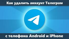 Как удалить аккаунт в Telegram навсегда в Ойшо