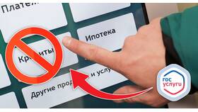 Как установить запрет на выдачу кредитов через Госуслуги в Ойшо