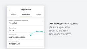 Как узнать платежный счет Сбербанка в Ойшо