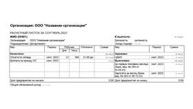Как узнать размер заработной платы за месяц в Ойшо