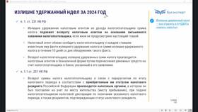 Как вернуть излишне удержанный налог в Ойшо
