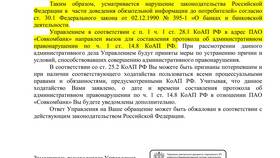 Почему банки регистрируются как ПАО в Ойшо
