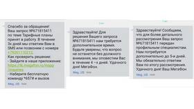 Почему Мегафон списывает по 4 рубля в Ойшо