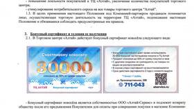 Товар как бонус: особенности и условия предоставления в Ойшо