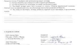 Зачем в договоре указана цена в Ойшо